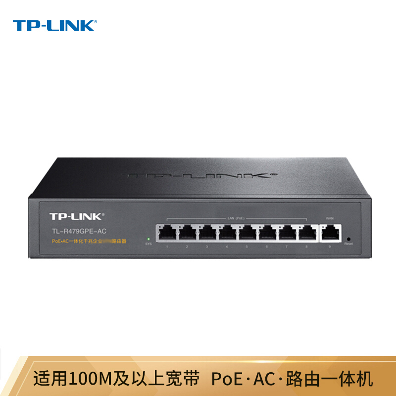 TP-LINK TL-R479GPE-AC PoE供电·AP管理一体化企业级有线路由器 千兆端口 无线AP控制器