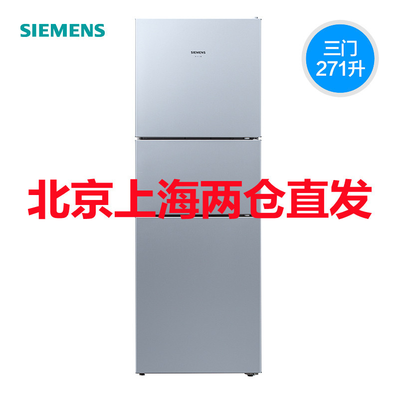 SIEMENS/西子 KG28NV290C 三体全无霜 大容量冰箱