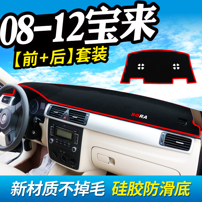 20款大众新宝来2020防晒遮阳装饰汽车用品内饰中控仪表台避光垫1VFDTRGLGAIYROCGPEBPNSXBJCXA