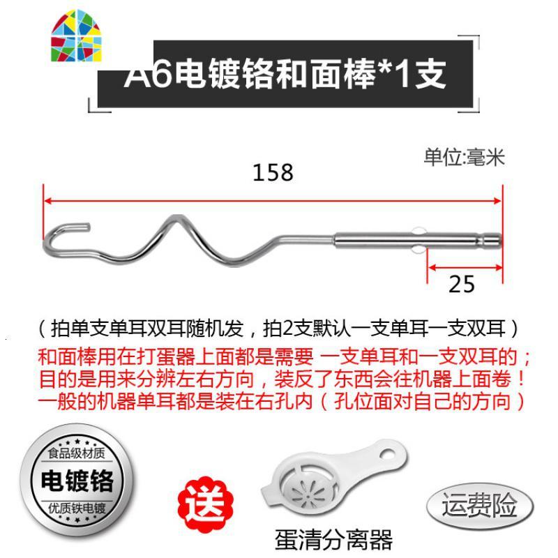 加长不锈钢电动打蛋器头配件揉面钩和面糊电钻搅拌棒麻酱 FENGHOU A6电镀铬和面棒**1支_992