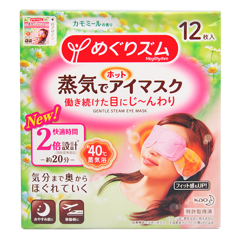 日本原装花王KAO蒸汽眼罩 睡眠眼罩/肩贴/腹部贴眼部套装 眼罩- 洋甘菊12枚/盒