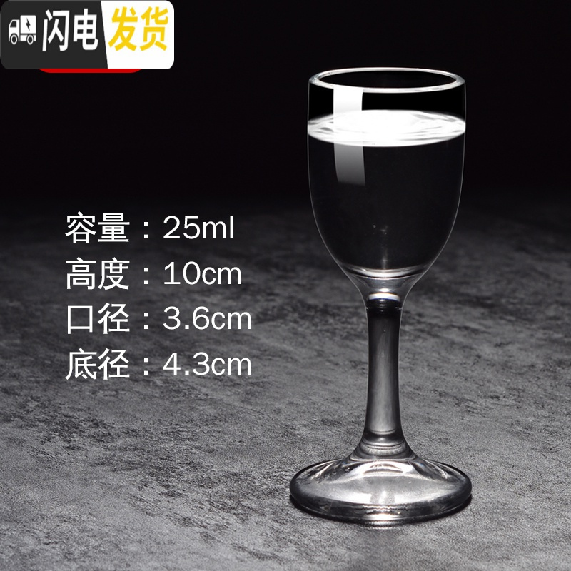 三维工匠套装白酒杯2两酒杯创意小酒杯一口杯水晶玻璃小号高脚杯中式家用 19号新品（25ml烈酒杯6只装）