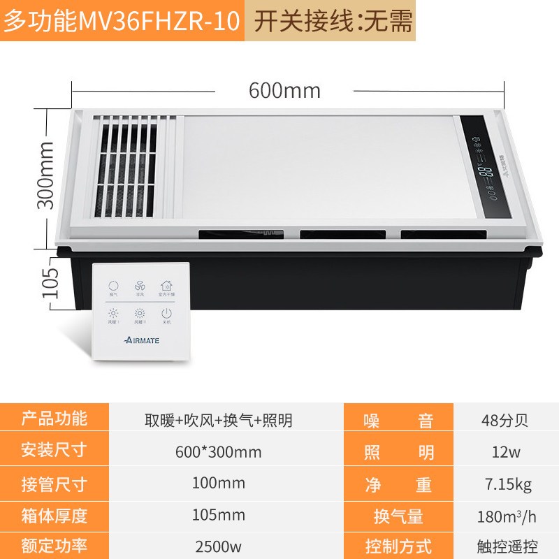 艾美特浴排气扇照明一体浴灯卫生间浴室取暖风机风暖集成吊顶 MV36FZHR-10触控遥控智能照