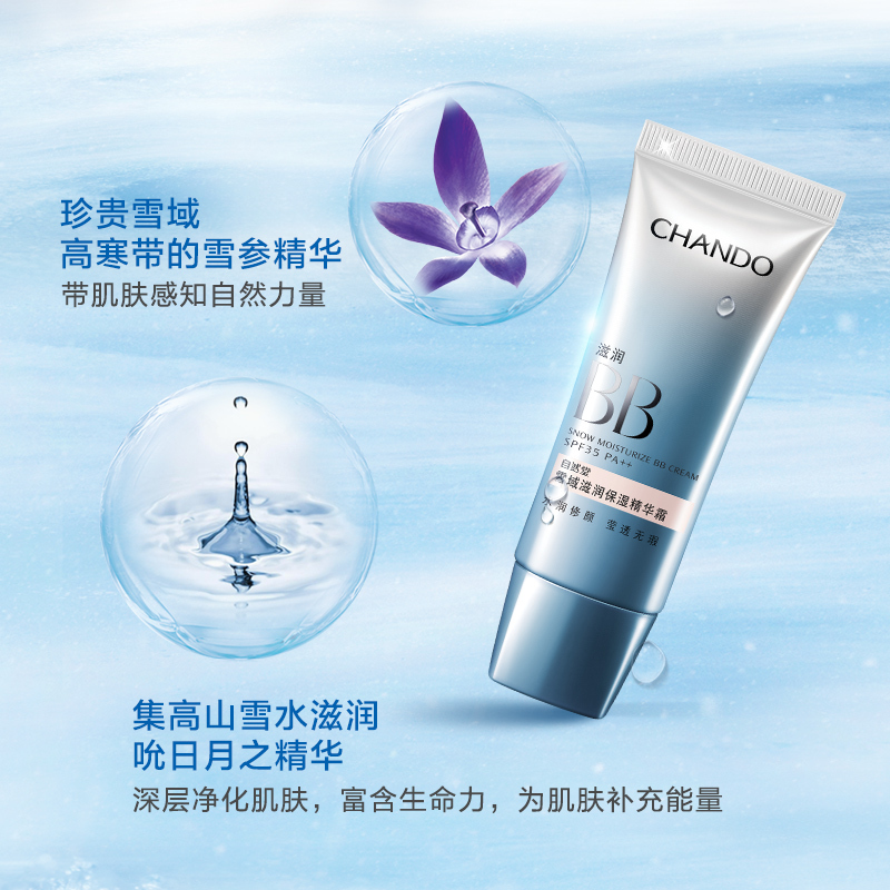 雪域滋润保湿精华霜SPF35/PA++（滋润BB）35g