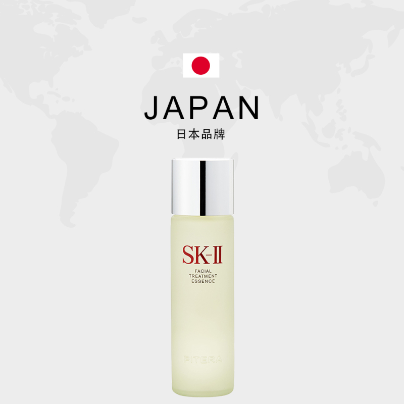 SK-II 护肤精华露