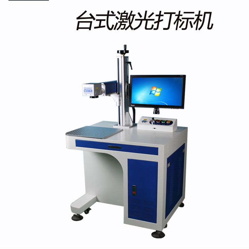 小型光纤激光打标机闪电客五金窗卫浴不锈钢铭牌首饰奶粉桶刻字机 YC-50W高配