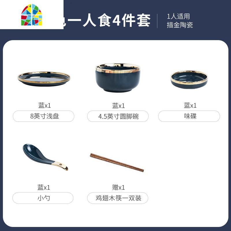 轻奢碗碟套装家用网红餐具套装ins北欧创意饭碗陶瓷碗筷盘子组合1 FENGHOU SF-419深蓝金边一人食_656