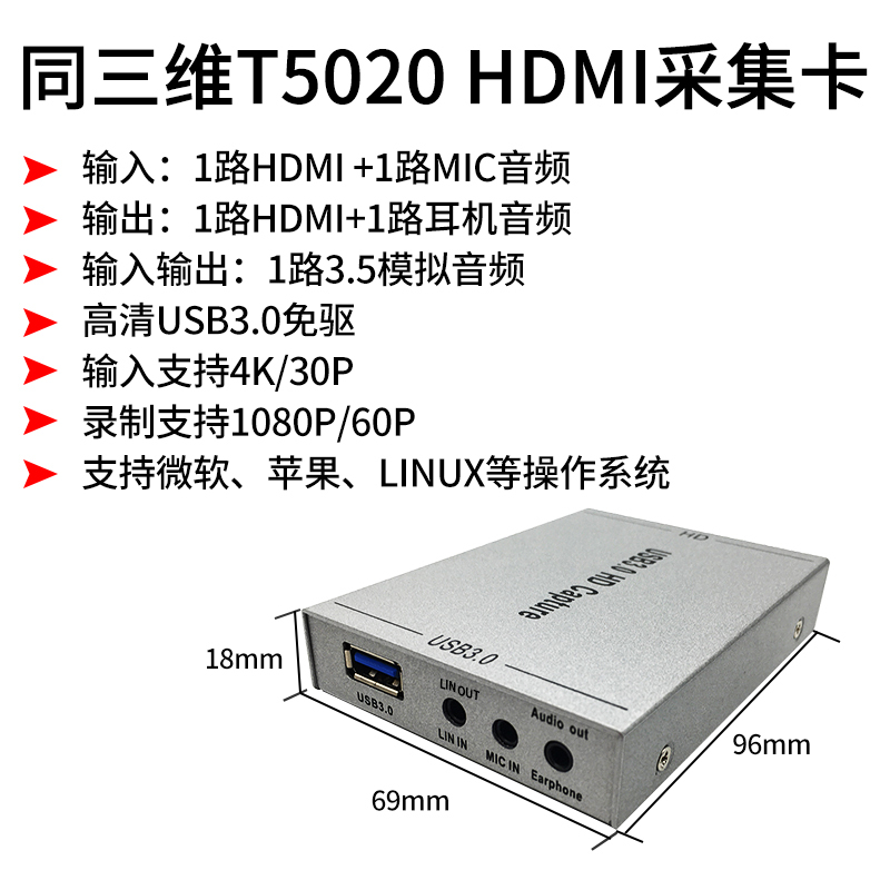 同三维T5020视频采集卡 HDMI高清 ps4 switch游戏直播录制 教育培训 USB3.0免驱