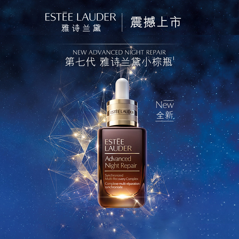 【新品第七代】Estee Lauder雅诗兰黛面部精华 小棕瓶精华液100ml 特润修护精华 保湿 紧肤淡皱 正品