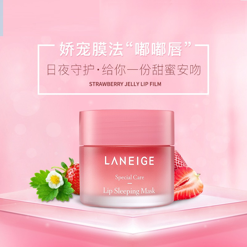 兰芝(Laneige)夜间保湿修护兰芝唇膜 补水保湿滋润淡化唇纹淡化角质祛死皮 20g