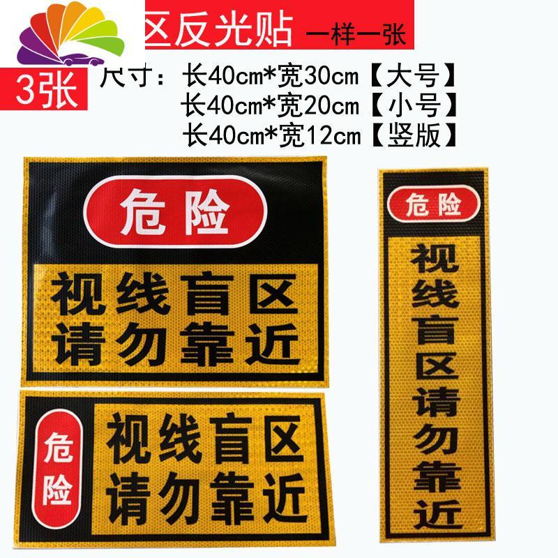 大货车挂车警防追尾保持车距车贴请勿靠近视线盲区反光贴纸警示贴 追尾+车距反光贴【2张】_912