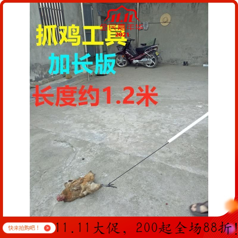 抓鸡工具捉鸡抓鸡勾子户外养殖场捕鸡鸭捕鸡钩子捉鸡长度1.2米直径4mm_676