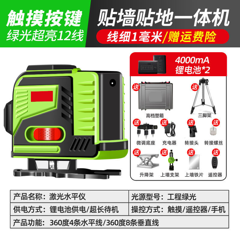 水平仪蓝光12线绿光16线红外线8线高精度古达强光3d贴墙贴地仪 超亮12线绿全套