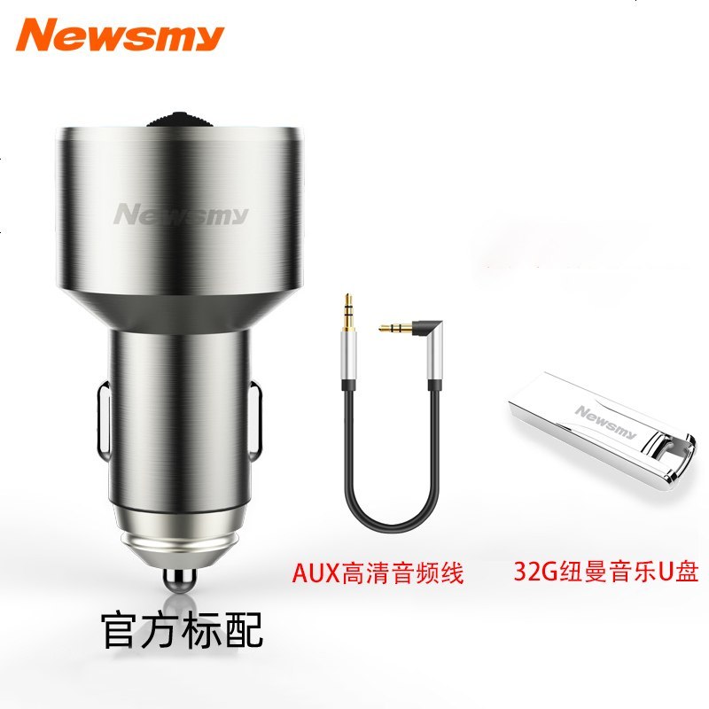 无损音质纽曼C2汽车车载蓝牙mp3播放器接收器AUX免提U盘快充 标配版+ AUX 高清线 官方标配