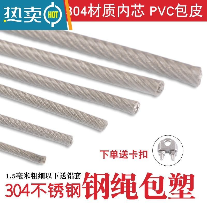 XIANCAI304不锈钢钢丝绳钢丝线包塑包胶超细软晾衣绳子1mm2mm3mm4mm5mm 包塑0.8毫米100米送30