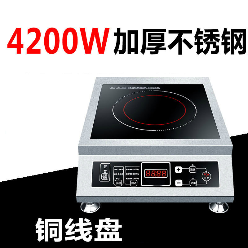 商用电磁炉3500W-4200W大功率电磁炉家用特价火锅5000W爆炒灶 4200W平面全不锈钢按键款