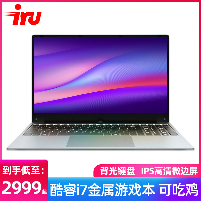 iru-Z15X 15.6英寸新款酷睿独显轻薄金属笔记本电脑i7-6500U 4G内存 128G M.2固态