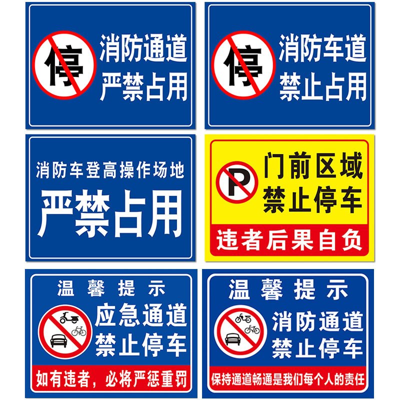 闪电客消防通道禁止停车标识牌严禁堆放占堵塞用禁止放单车严禁占用禁止停车严禁堆放杂物标志牌警示牌PVC铝板定做 消_731