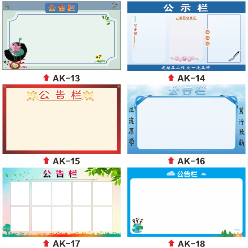 公告栏墙贴幼儿园边框装饰公示贴纸闪电客办公室创意宣传栏通知栏定制 AK-08 超大