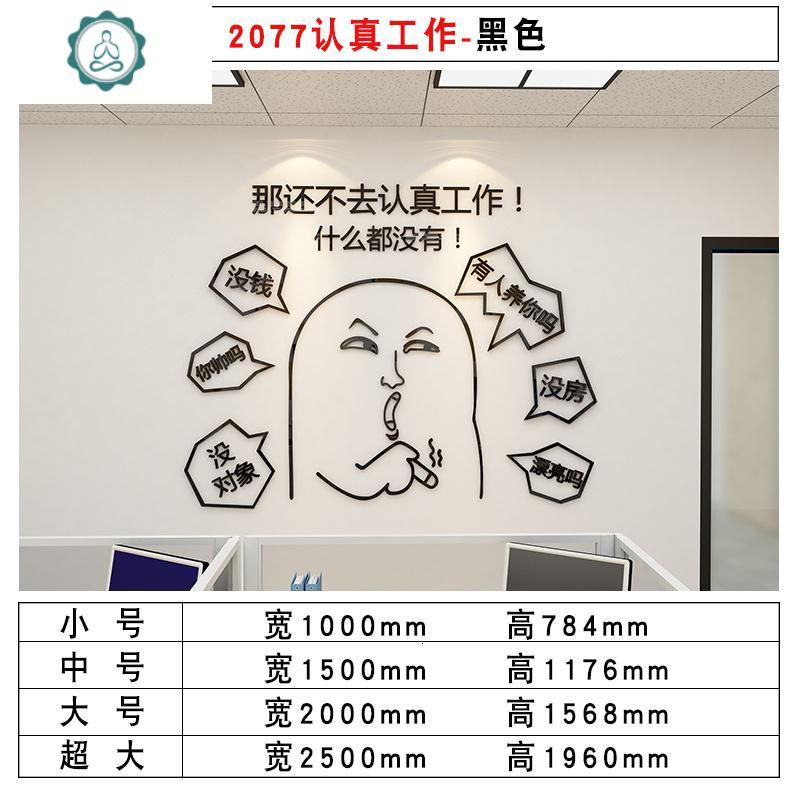 办公室装饰搞笑墙贴纸创意个性激励志标语3d立体公司企业文化布置 封后 2077认真工作-黑色 特大_64