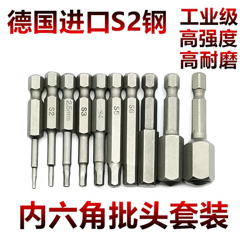 S2内六角批头套装加长强磁性电动螺丝刀螺丝批头组合风批 150mm套装(H1.5-H8)8支_557