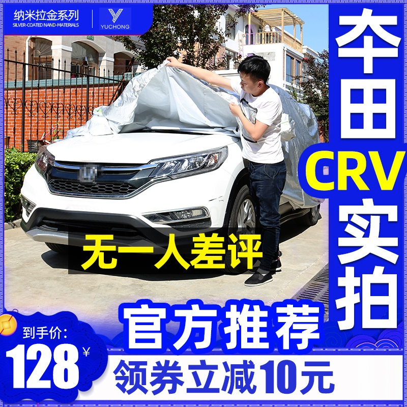 东风CRV车衣车罩防晒防雨隔热2019款新CRV车衣专用汽车套加厚ZRZWZFSKJXCKSQOTNOBXHQREKKI