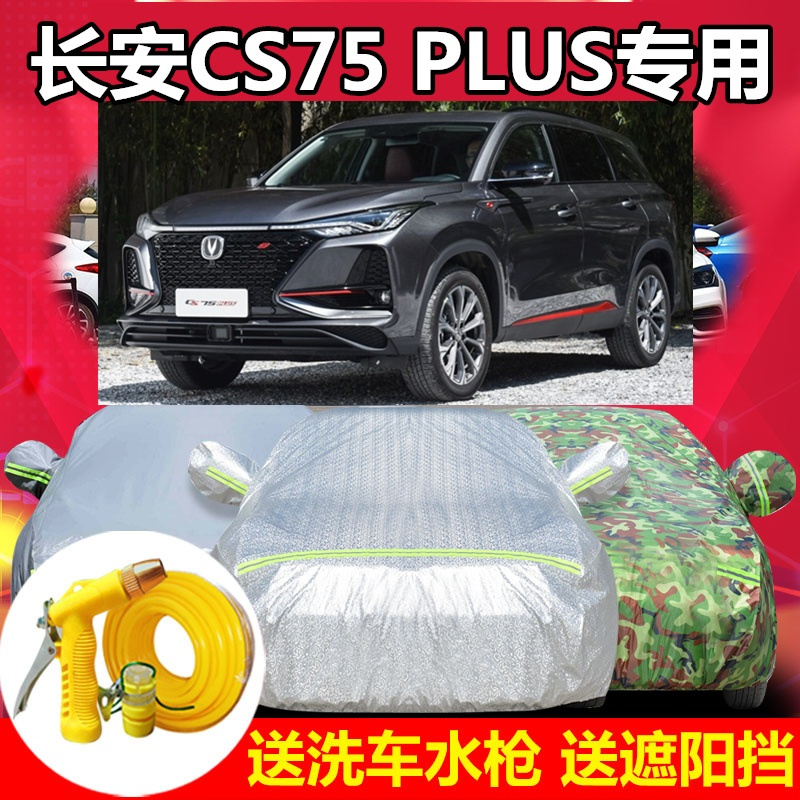 2020新款长安CS75PLUS车衣车罩cs75专用越野加厚遮阳隔YFXCAUXYWOUIIRGBWFHTTFPKTMI