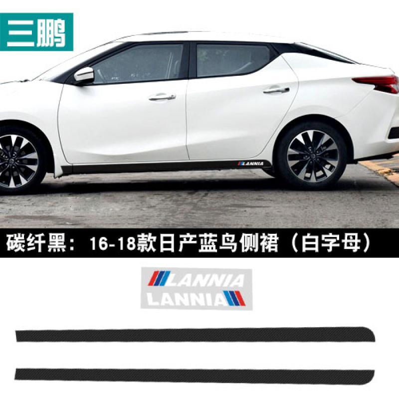 专用于16-18款蓝鸟侧裙贴纸下裙 个性车身拉花改装边划痕装饰贴 碳纤黑:16-18款日产蓝鸟侧裙(_394
