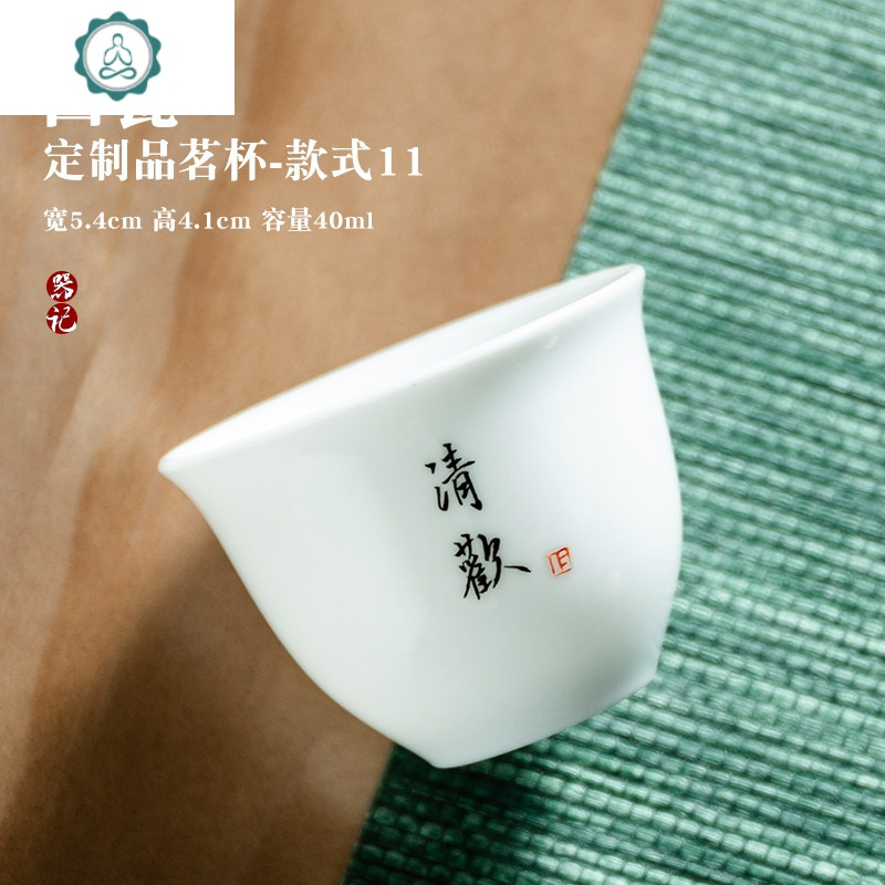 德化白瓷品茗杯功夫茶杯文字定制主人杯刻字茶具私人订制手写陶瓷 封后 花神杯