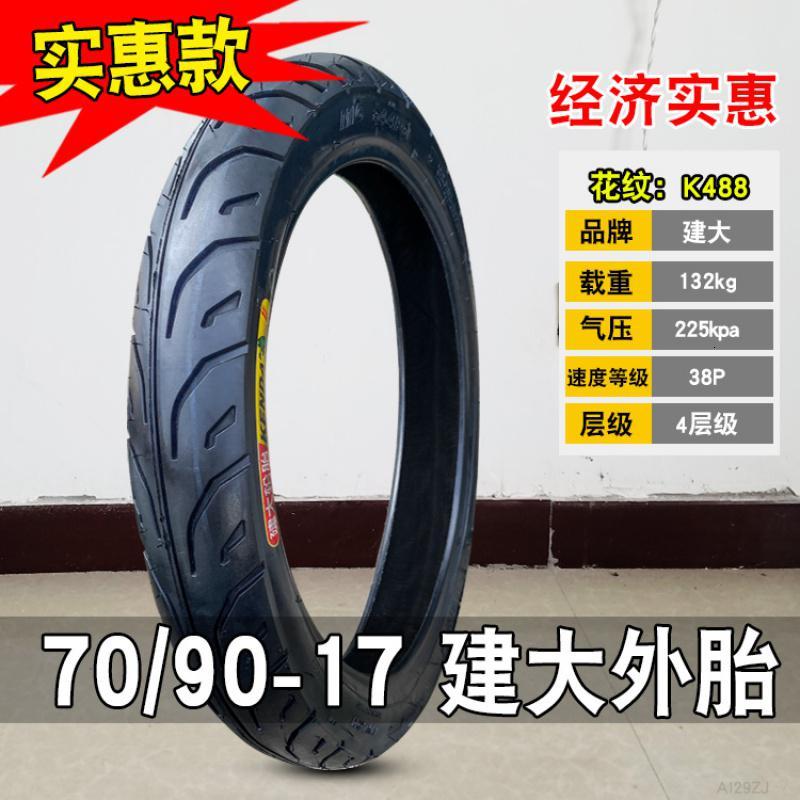 建大轮胎70/80/90/90-17一寸外胎摩托二轮弯梁车内外胎 7090/8090 80/90-17建大实惠款_212