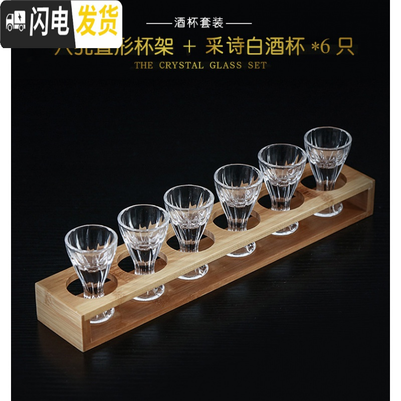 三维工匠家用白酒杯套装 水晶玻璃烈酒杯中式小酒杯 子弹杯分酒器竹木杯架 6只采诗白酒杯15ml+直6孔杯架