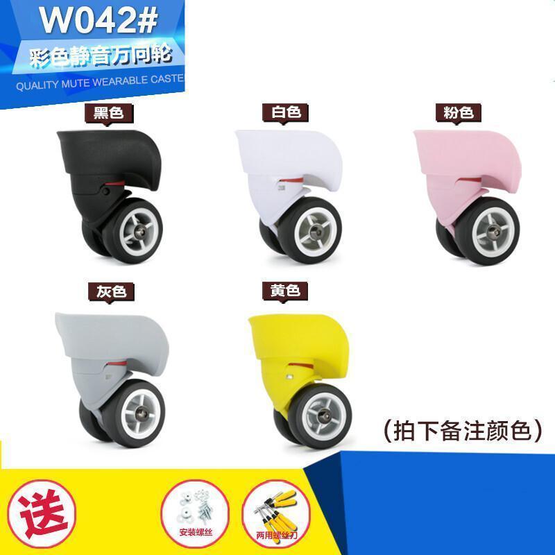 拉杆箱万向轮子行李箱轮子配件滑轮密码箱旅行箱配件脚轮轱辘维修 W042#备注大小颜色_76