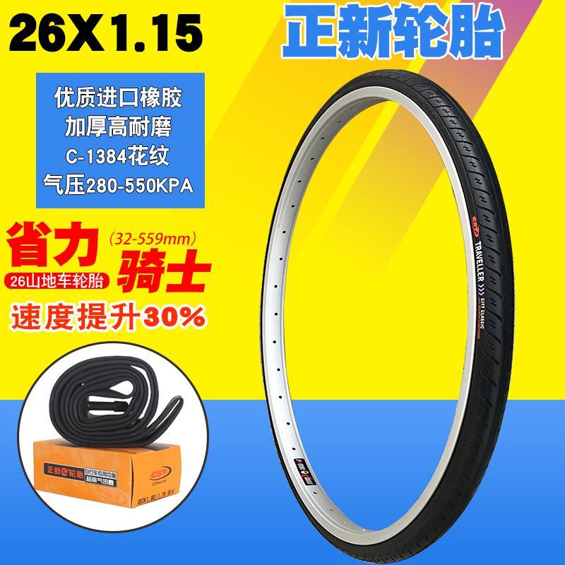 CST正新山地车车轮胎外胎26寸低阻光头胎26x1.15内外胎 正新26x1.15外美嘴内外1套_138