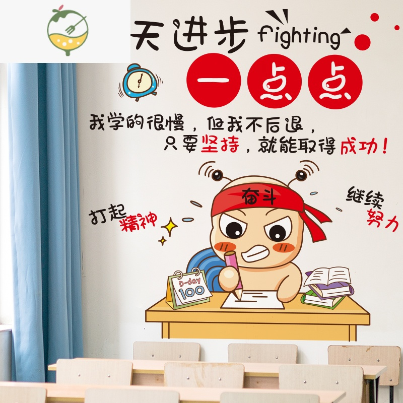 YICHENG励志语录贴纸装饰教室文化墙班级布置小学初中墙贴画自粘学习标语 每天进步一点点 大