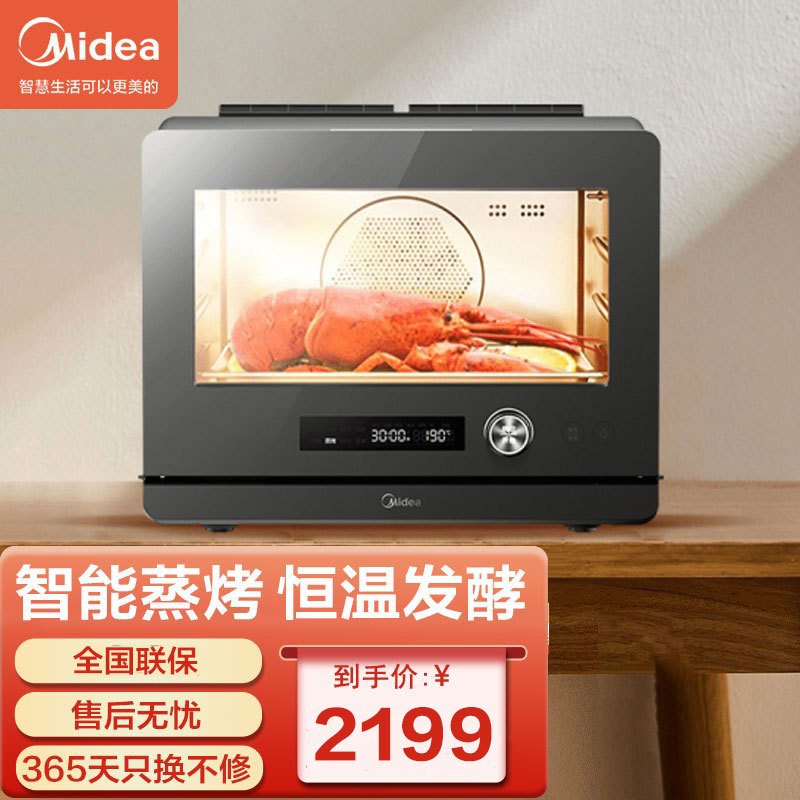 美的(Midea)电烤箱PS2531蒸烤箱蒸烤一体机家用台式二合一电烘焙消毒