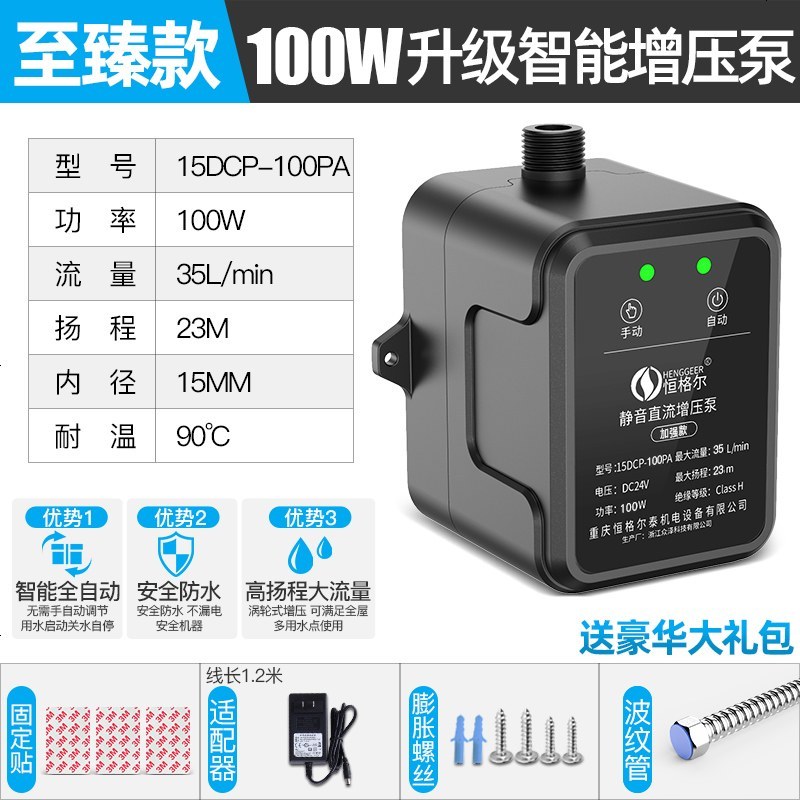 热水器增压泵家用 自来水全自动静音太阳能增压器24V小型加压水泵 升级智能(至臻款)+防频繁启停+赠品 1