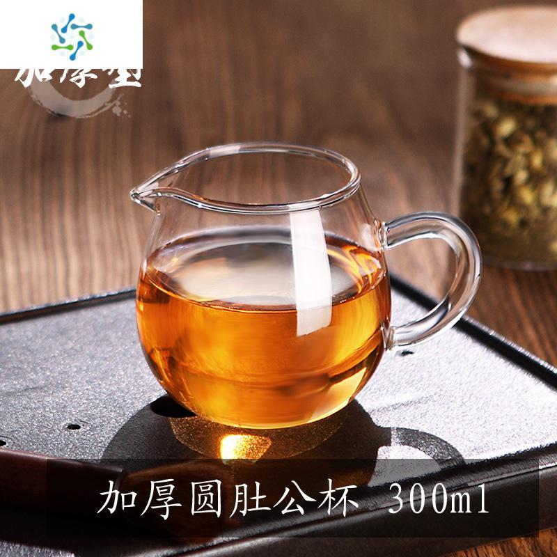 加厚耐热玻璃公道杯茶漏套装家用泡茶分茶器茶海功夫茶具配件大号 三维工匠 加厚圆肚杯300ml_439