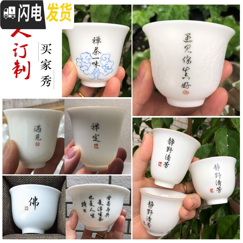 三维工匠私人定制手写字品茗杯茶杯陶瓷德化白瓷刻字单杯功夫茶具盖碗 手写定制-甜白釉盖碗请备注序号拍