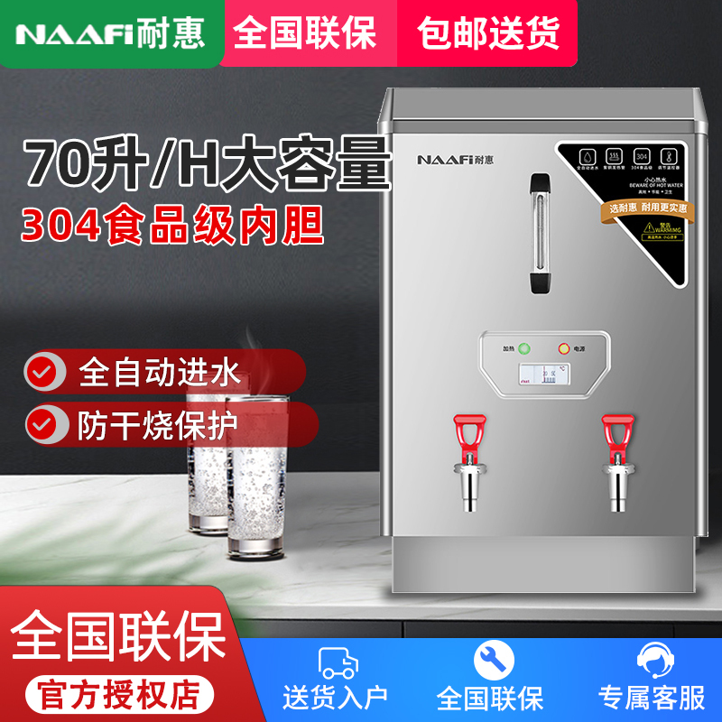 耐惠(NAAFI)康宝出品开水器商用开水器 KS-6T70-P1