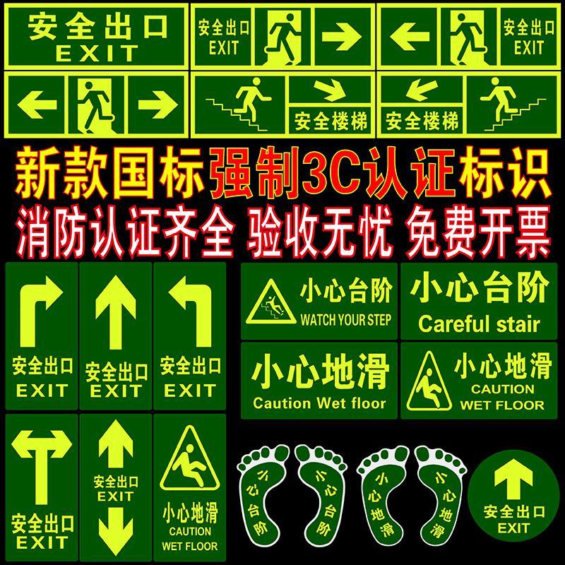 安全出口指示牌夜光贴纸应急消防指示疏散逃生通道楼梯标识牌小心台阶地滑地贴墙贴自粘荧光防水耐磨警示定做 红色小心台_384