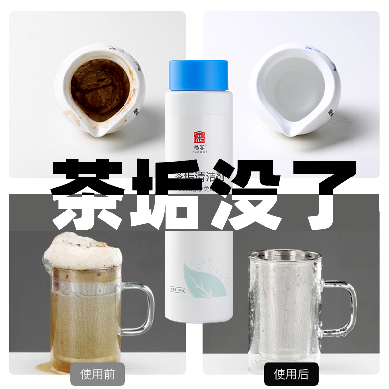 福容食品级茶垢清洁剂茶具茶杯子清洗除垢剂茶渍克星360g/瓶_5