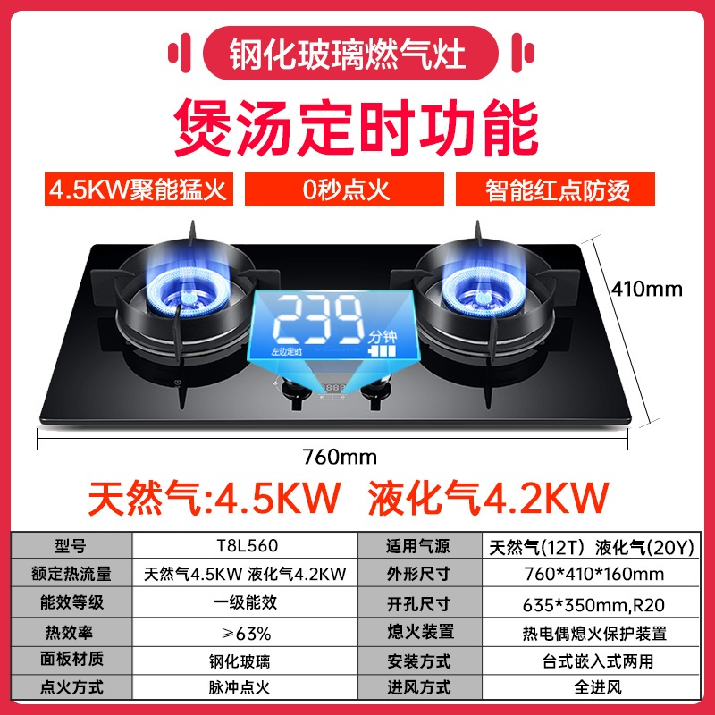 万和燃气灶双灶天然气灶煤气灶家用液化气灶定时猛火灶节能 钢化玻璃 天然天