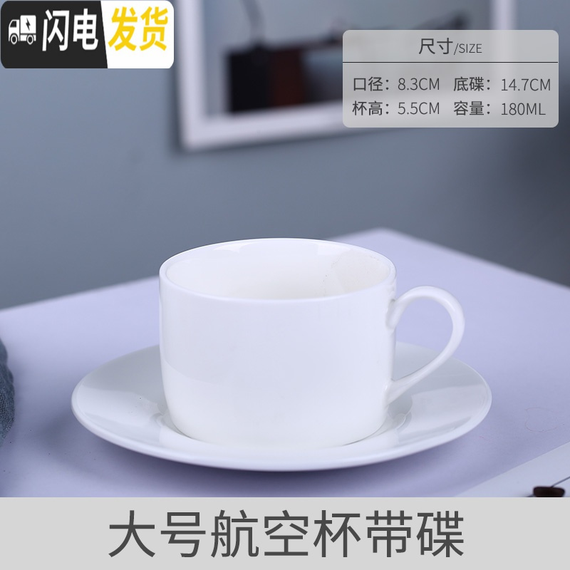 三维工匠欧式咖啡杯碟家用通用纯白简约陶瓷咖啡杯套装拉花咖啡杯定制 大号航空杯带碟送勺子