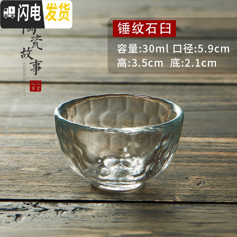 三维工匠日式功夫茶杯18款玻璃茶具品茗杯锤纹描金小杯子单杯纯手工主人杯 锤纹石臼