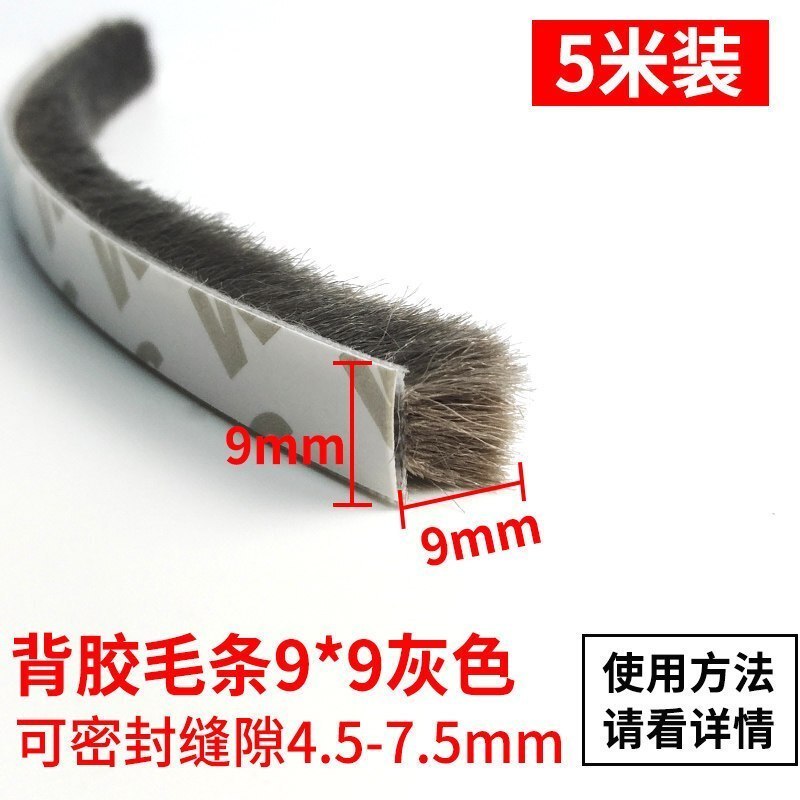 铝合金窗密封条毛条 衣柜铝合金窗密封条自粘型胶条缝底隔音贴塑钢窗户保暖毛条y 5米背胶毛条9*9灰色