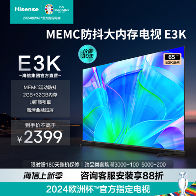 海信电视 65E3K 65英寸 2+32GB MEMC防抖 远场语音 4K全面屏 智能液晶平板电视