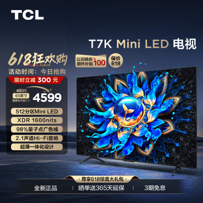 TCL 65T7K 电视