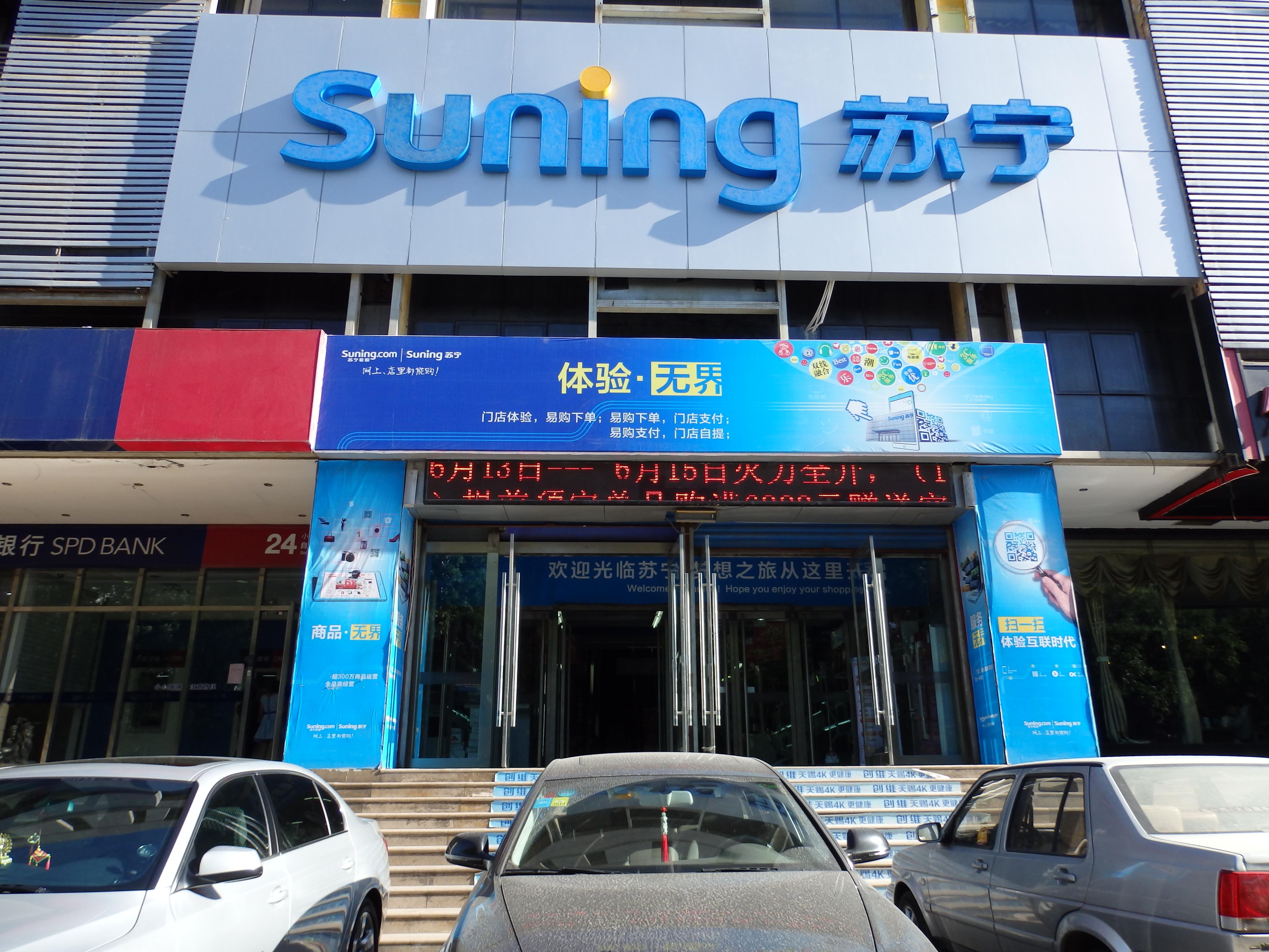 苏宁易购太原漪汾店
