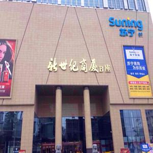 苏宁易购平凉新世纪商厦店