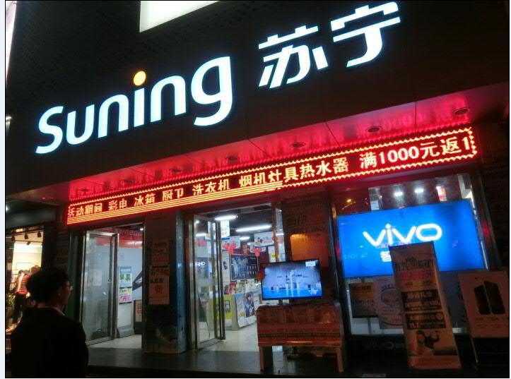 苏宁Suning Elec平顶山开源路店